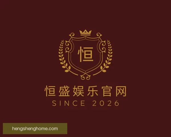 介绍恒盛娱乐官网
